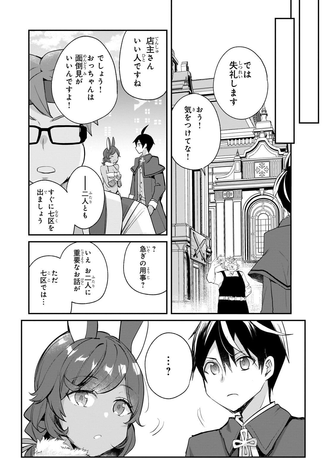 Shinja Zero no Megami-sama to Hajimeru Isekai Kouryaku - Chapter 44 - Page 9